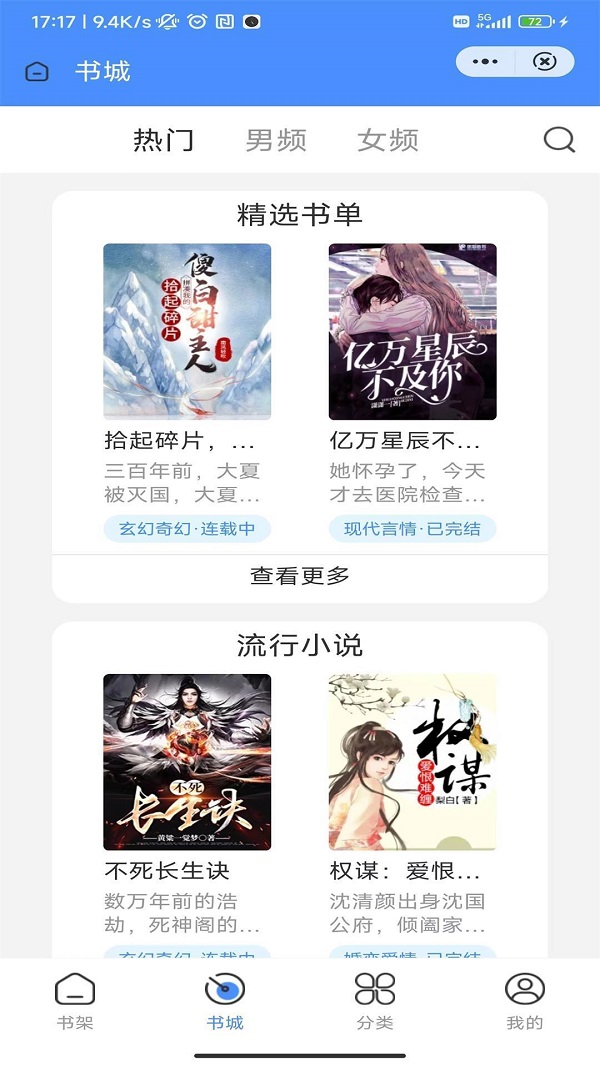 醉翁阅读免费版  v1.0.0图2