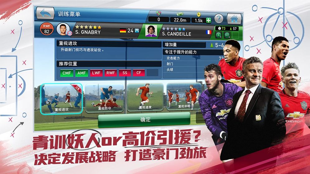 实况球会经理破解版