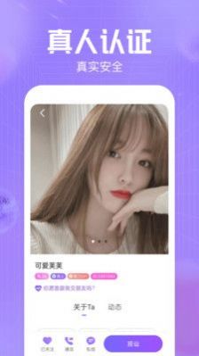 同城缘分聊的官方新版本  v1.0图3