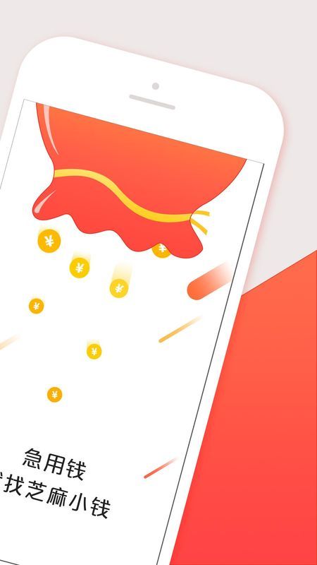 芝麻小钱  v3.2.4图2