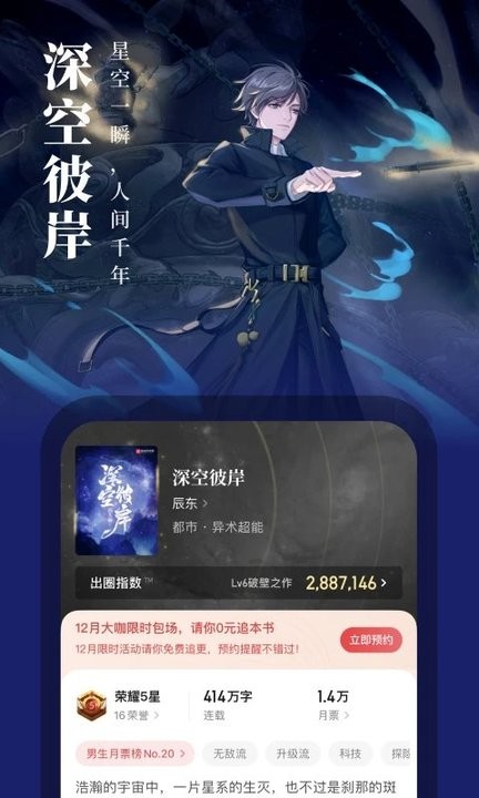 起点小说app下载安装旧版本  v7.9.277图2