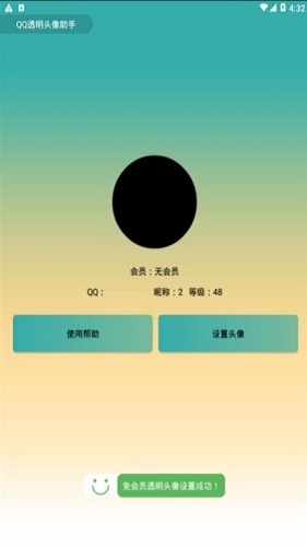 qq透明头像软件2023