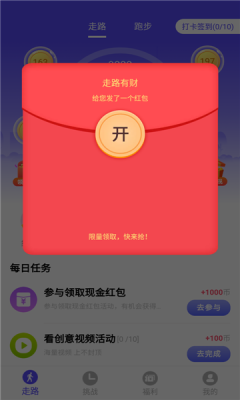 走路有财2024  v1.0.0图3