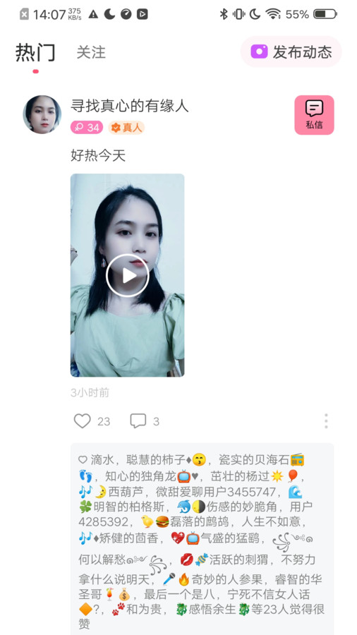 微甜爱聊  v1.0.1图2