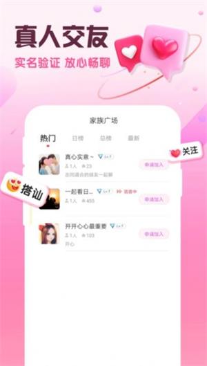 同城闪约会安卓版  v1.2.0图3