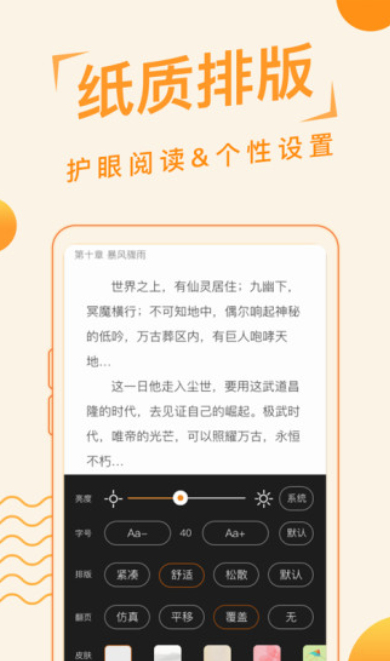 追阅小说app下载新版