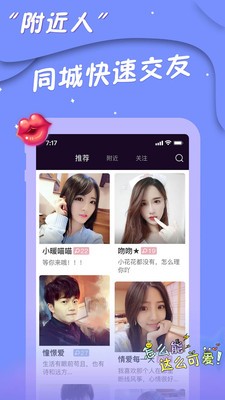 同城寻友交友  v1.1.2图2