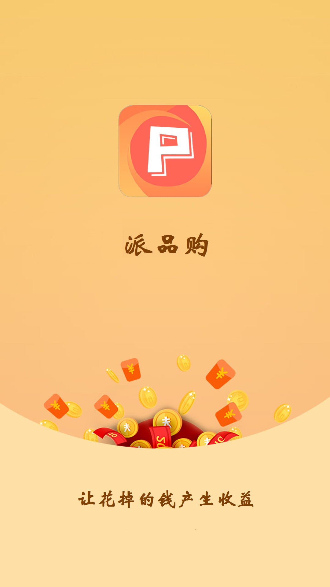 派品优选  v1.1.4图2