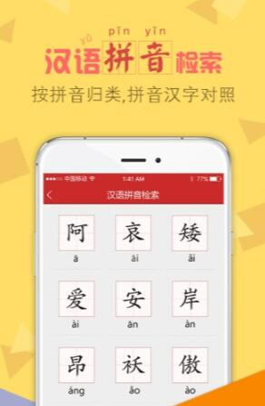 字典通app下载安卓  v2.3图1
