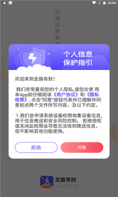 走路有财2024  v1.0.0图2