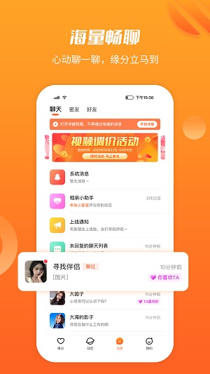 同城寻缘相亲平台  v1.0.1图3