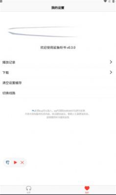 鲨鱼听书下载  v1.0图3