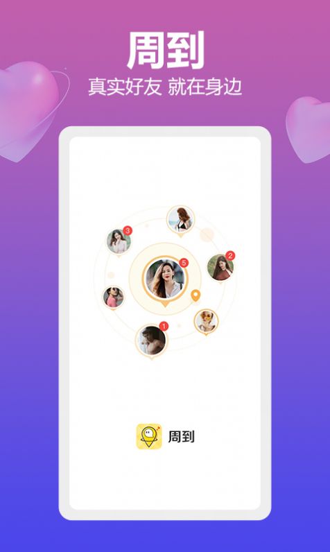 周到交友免费版  v1.0图3