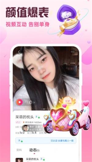 同城闪约会安卓版  v1.2.0图4