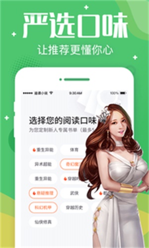 追读小说手机版下载