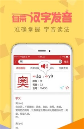 字典通app下载安卓