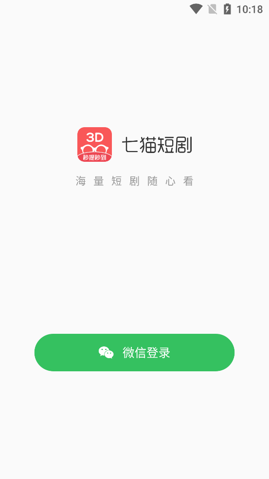 七猫短剧安卓版