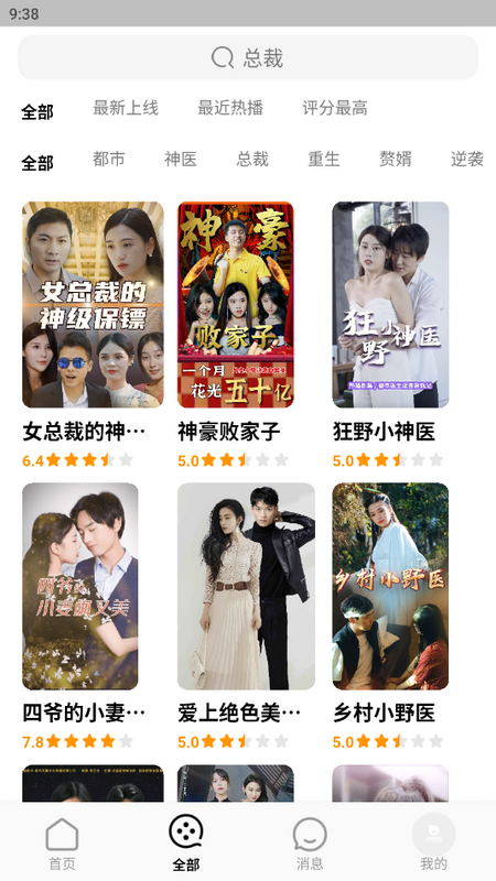 蕉果短剧2024  v1.0.0图2
