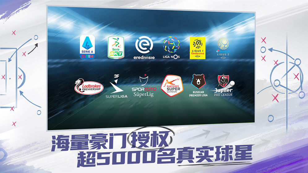 实况球会经理破解版  v3.3.0图1