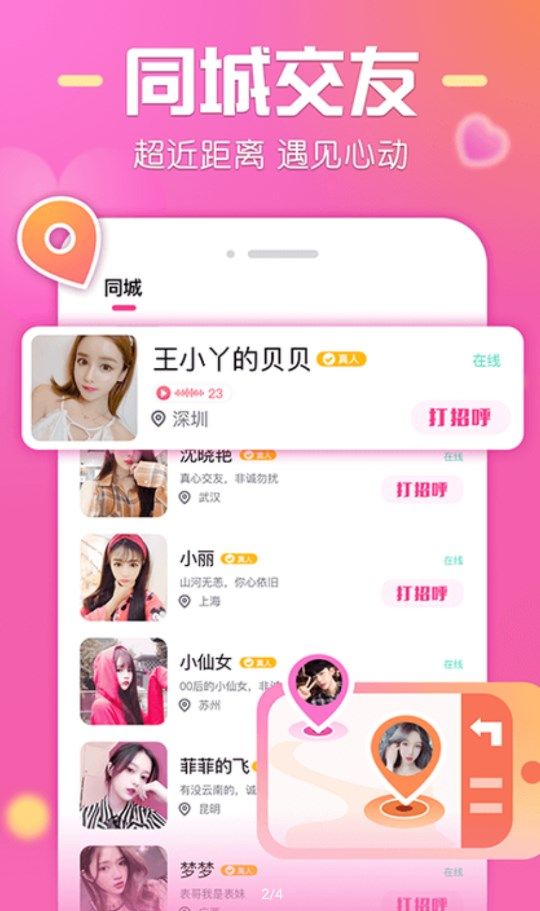 微陪交友  v1.0.1图1