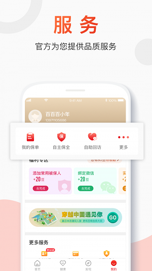 百年人寿一保通官网  v2.0.1图2