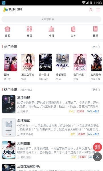 去读读小说网下载