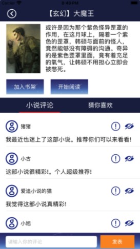 书迷之家2023  v1.0图2