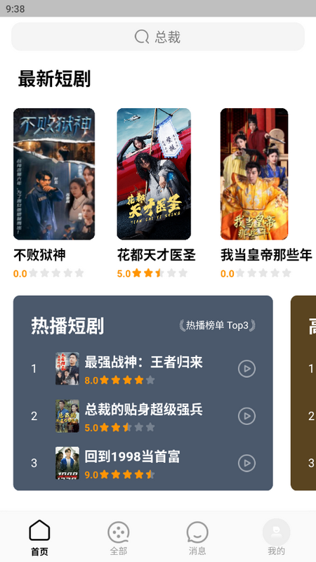 蕉果短剧2024  v1.0.0图1