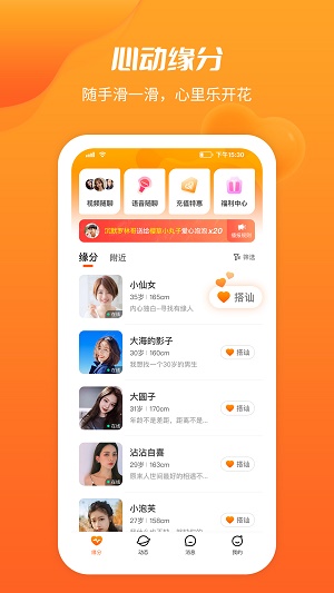 同城寻缘相亲平台  v1.0.1图2