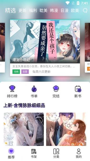 漫士多去广告版下载  v1.2图2