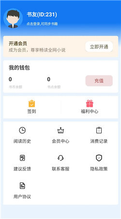 佐伊书城破解版下载  v1.0图3