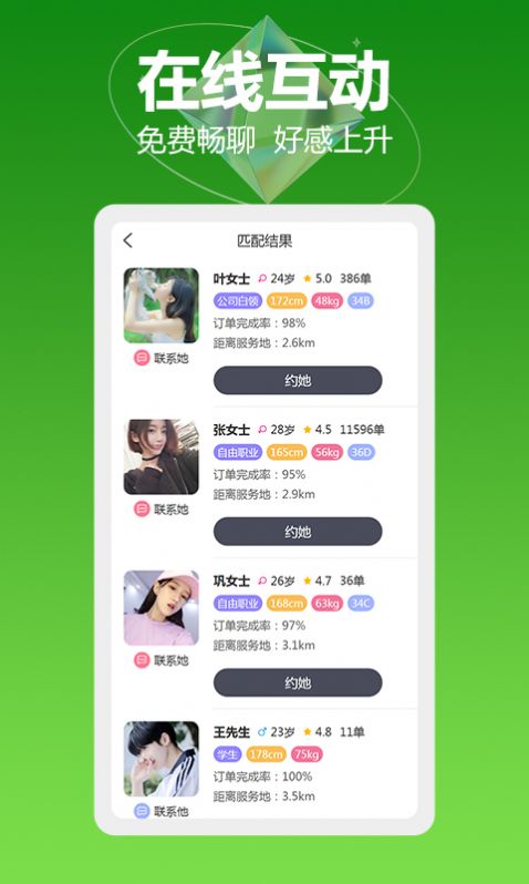 周到交友免费版