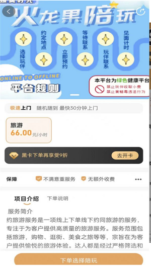火龙果陪玩最新版  v1.0.0图1