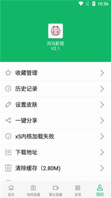 河马视频下载旧版本  v3.3.6图2