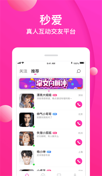 秒爱app  v1.1.2图1