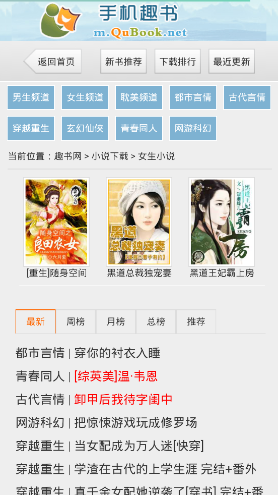 趣书网宝书TXT免费下载