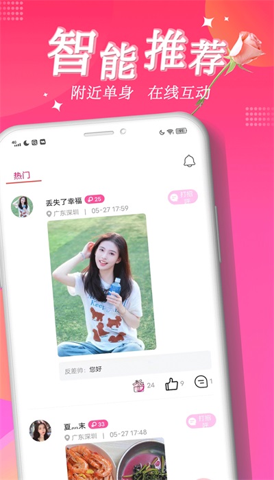 尖聊交友安卓版  v1.0.0图2