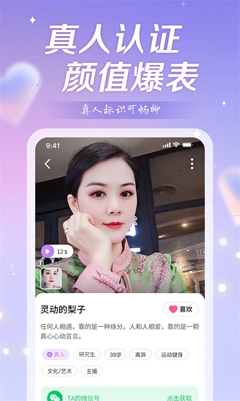 盼爱交友手机版