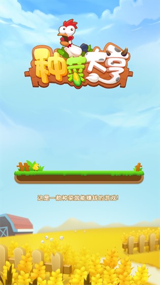 种菜大亨领红包免费版  v1.0.2图2