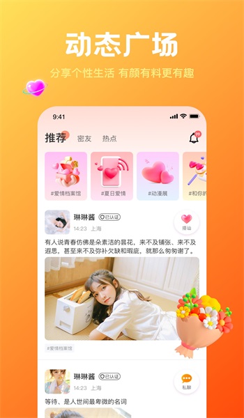 欢糖交友2024  v1.0.0图2