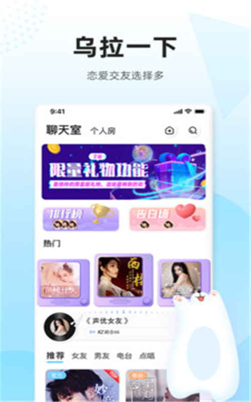 乌拉最新版