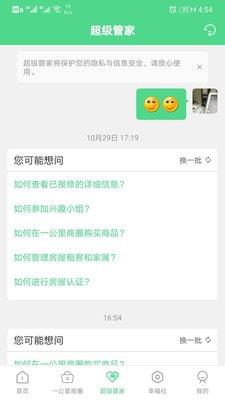 中铁彩虹之家安卓版  v1.0.1图3