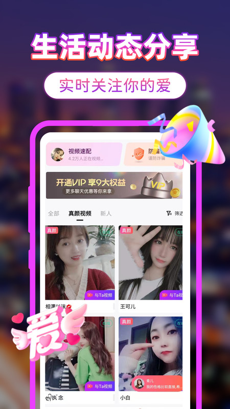 附近聊真爱安卓版  v1.0图1