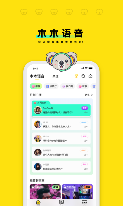 木木语音2024  v2.1.5图3