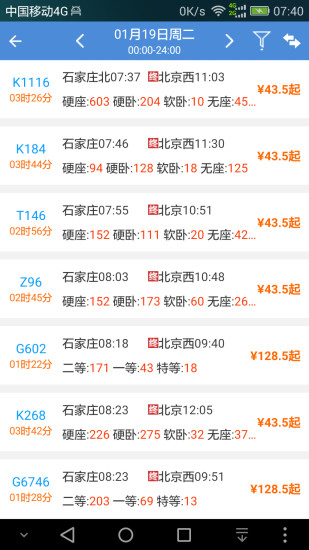盛名时刻表最新手机版  v20200710图2