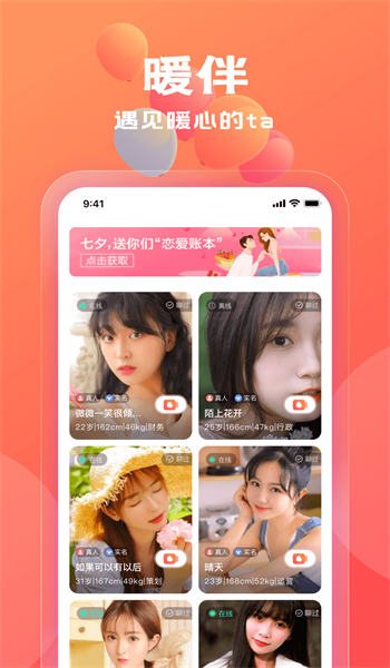 暖伴交友手机版  v1.0.0图2