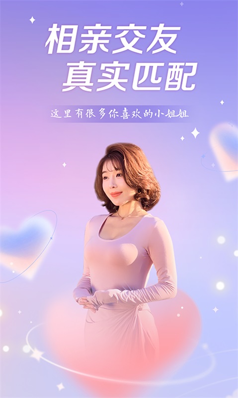 盼爱交友手机版  v1.0图3