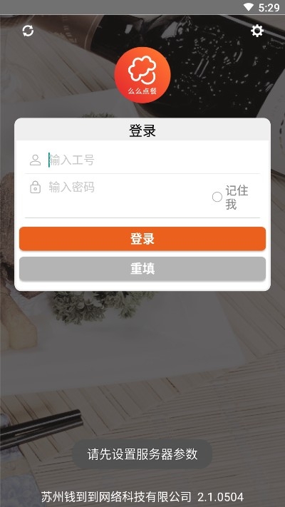 么么点菜安卓版