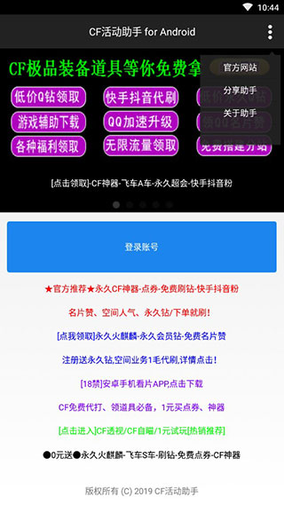 cf活动助手一键领取官网手机版下载安装  v3.13.00图3