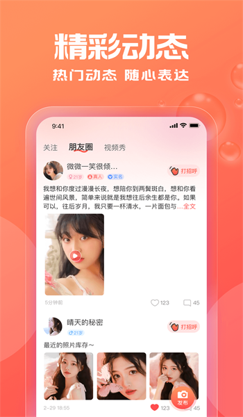暖伴交友手机版